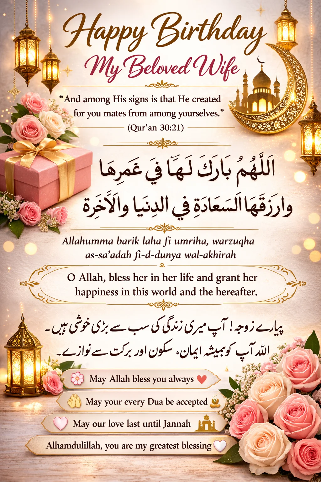 Islamic Birthday Wishes for Wife